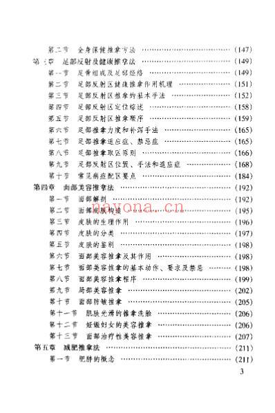 中国推拿精要_尤全喜.pdf