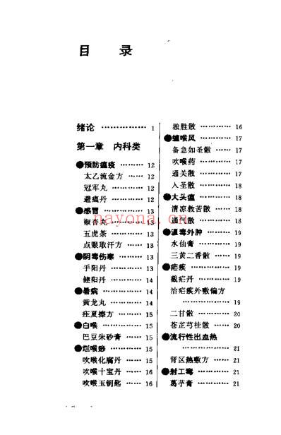 中医外治名方800首.pdf