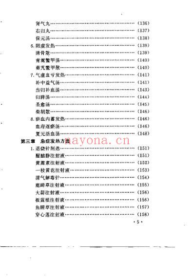 退热良方.pdf