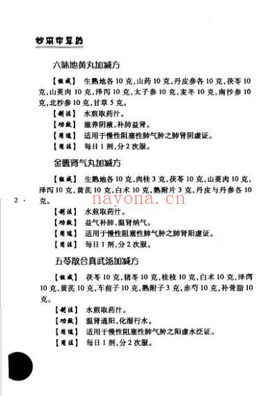 精选妙用中草药治疗疑难杂病.pdf