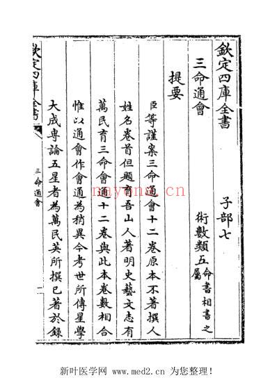 三命通会_四库古版.pdf