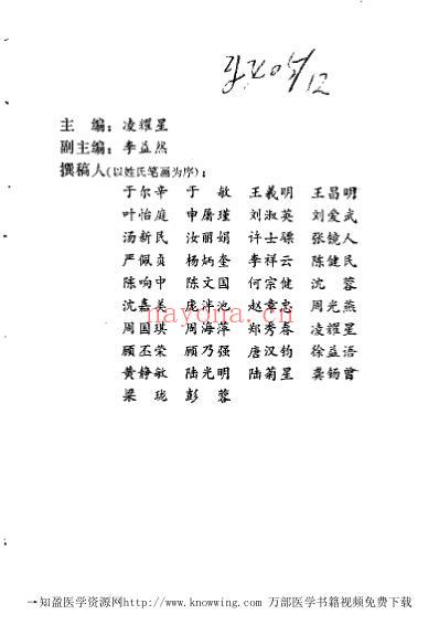 中国治癌秘诀.pdf