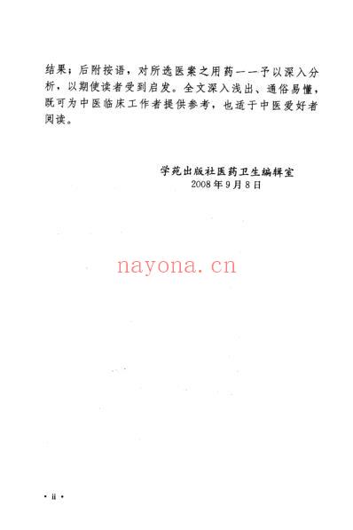 梁勇才医案选.pdf