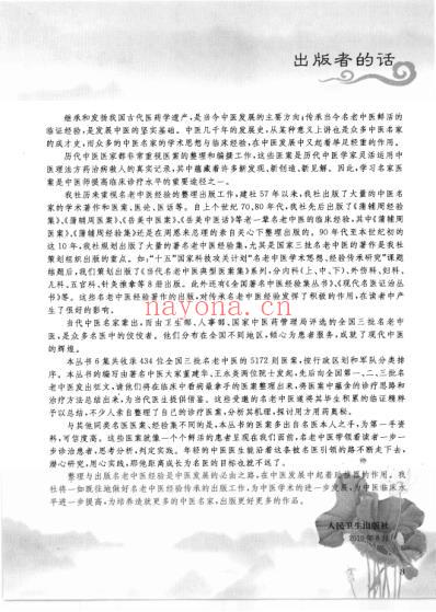 中医名家医案精华录_第3集.pdf