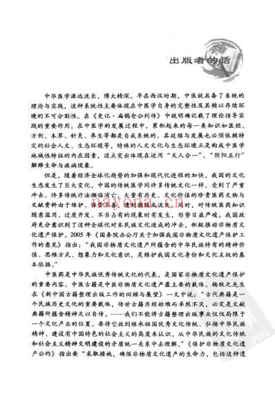 本经逢原_清张璐着.pdf