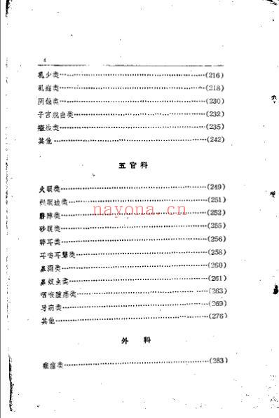 锦方选集_草药部.pdf