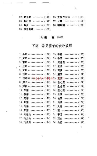 蔬菜治百病.pdf