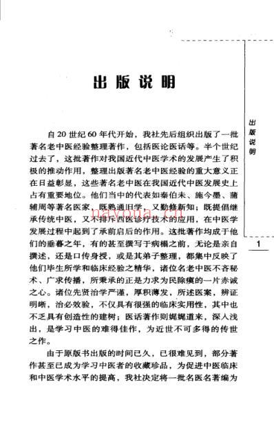 老中医名书_金寿山医论选集.pdf