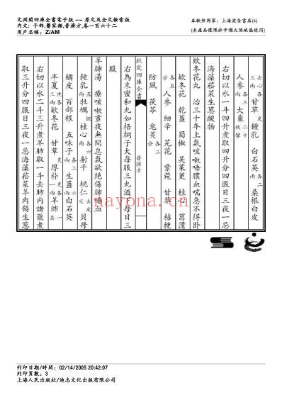 普济方_一六二.pdf