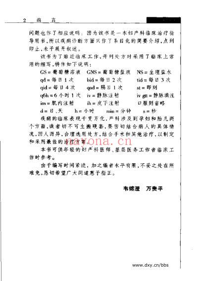 妇产科临床处方手册_韦溶澄等主编.pdf