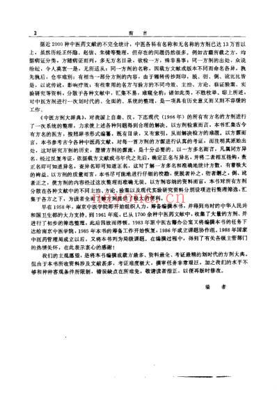 中医方剂大辞典_第4册.pdf