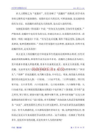 最好的易筋经版本{含标准示范图简易讲解.pdf