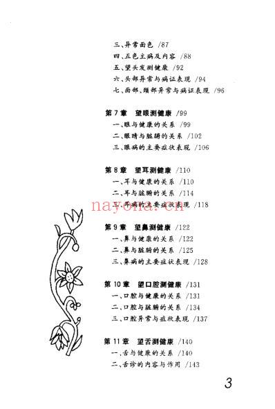 中医望诊测健康_范晓清.pdf