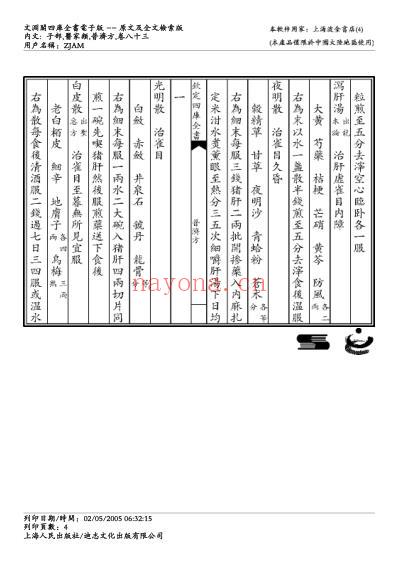 普济方_八三.pdf