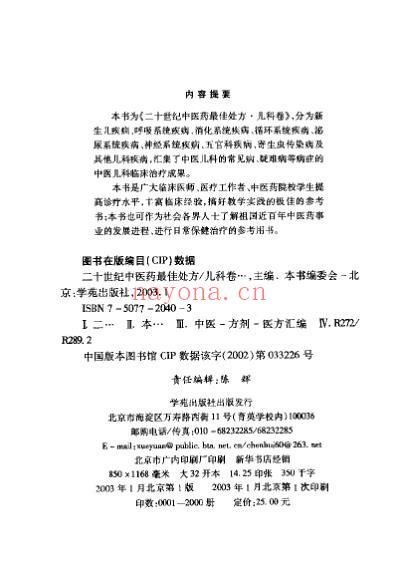 中医药名处方_儿科卷.pdf