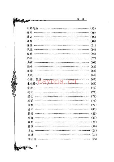 中医临床名家集_徐恕甫.pdf