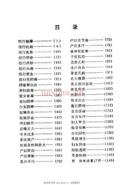 妇科奇难病论治_班秀文.pdf