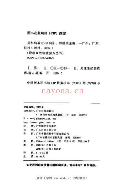 男科病验方.pdf