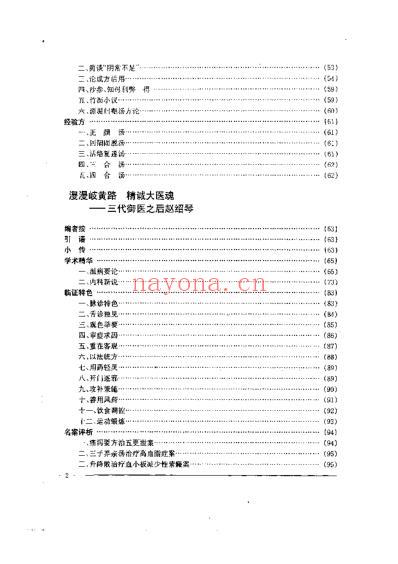 中国名老中医药专家学术经验集2.pdf