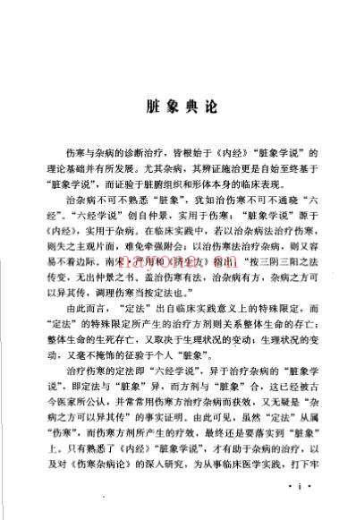 订正金匮要略演义.pdf