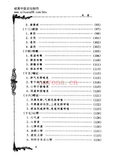 李今庸_中医临床名家集.pdf