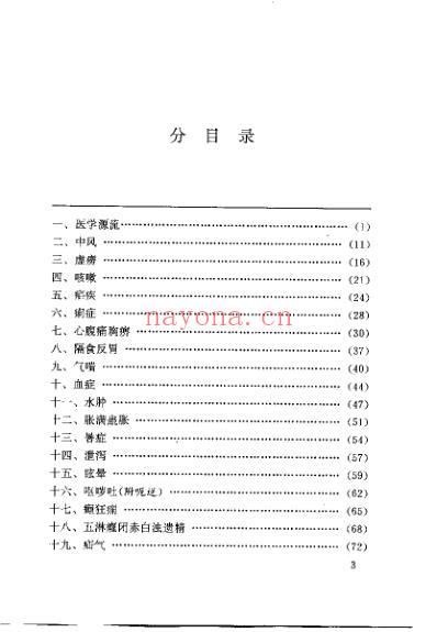 医学三字经_濒湖脉学_药性歌括四百味_汤头歌诀浅.pdf