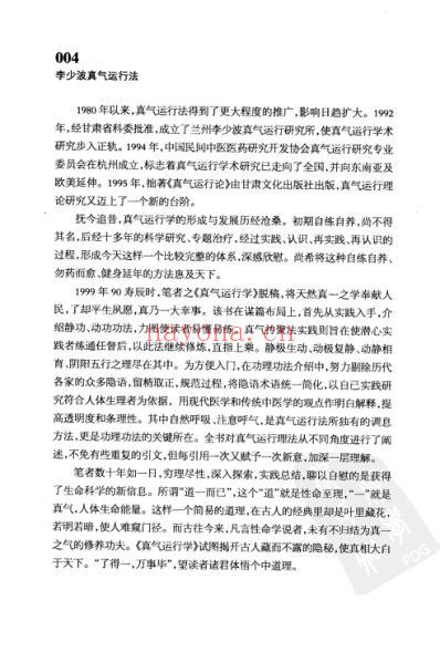 李少波真气运行法完整版_含高级功-真气抟聚法李天晓.pdf