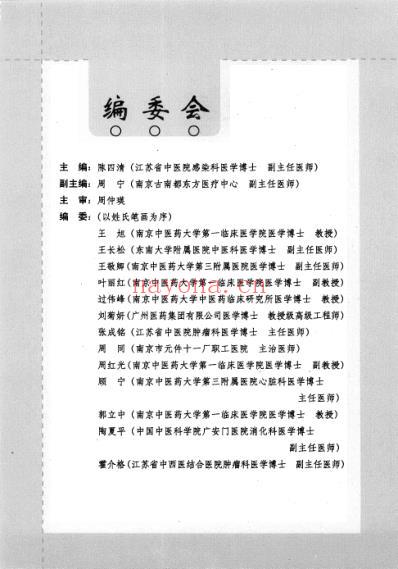 周仲瑛医案赏析.pdf