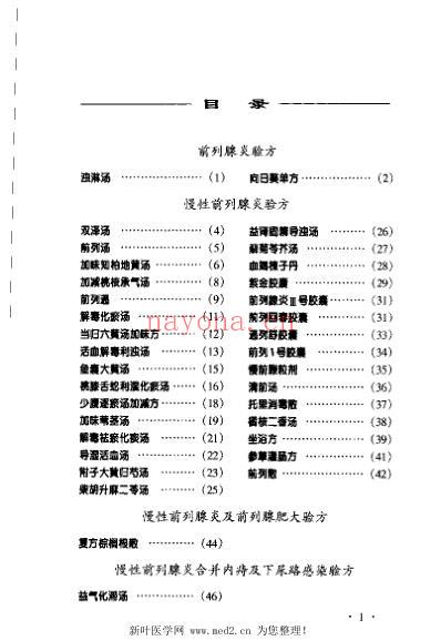 男科病验方.pdf