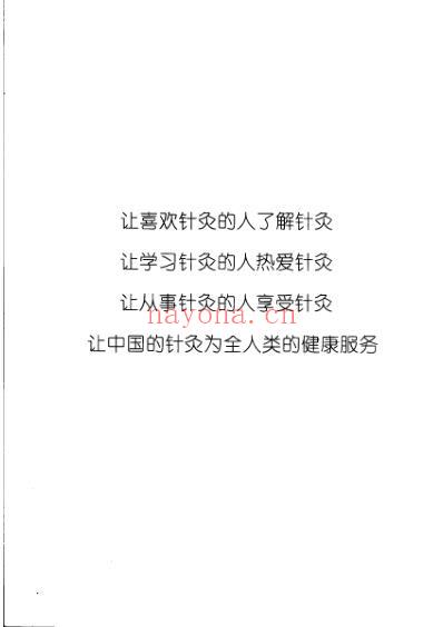 一针疗法灵枢_诠用.pdf