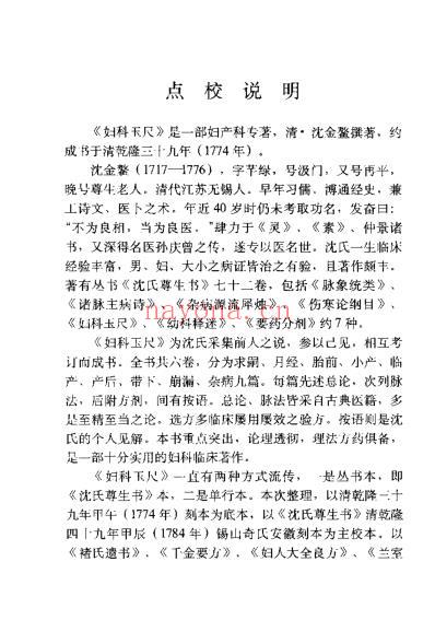 妇科玉尺_清沉金鳌.pdf