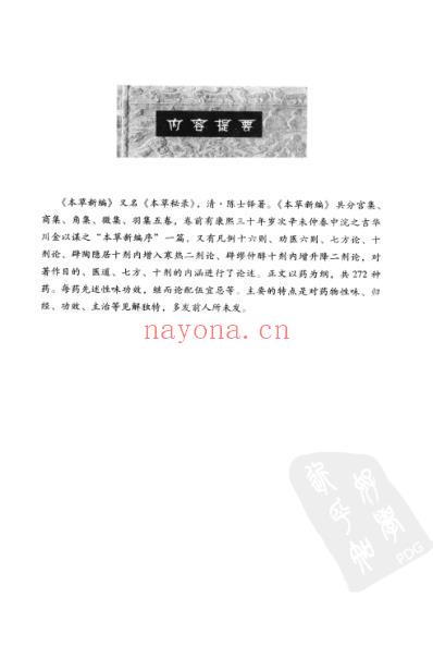 本草新编_清陈士铎着.pdf