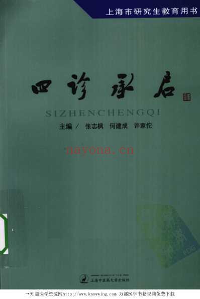 四诊承启.pdf