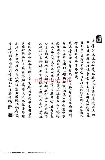 妇人针灸古法秘要.pdf