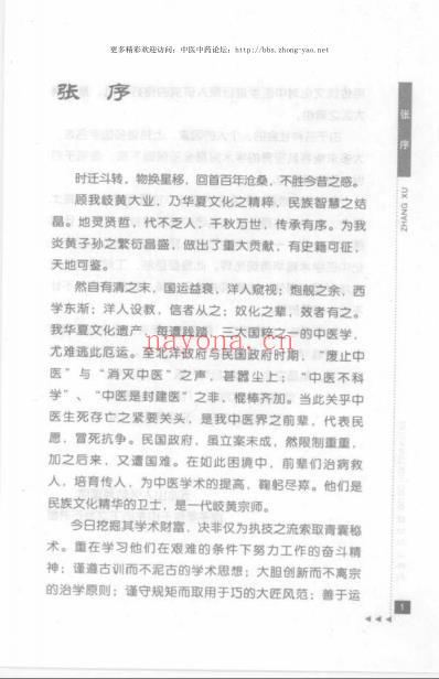 近代名老中医经验集_顾伯华论外科.pdf