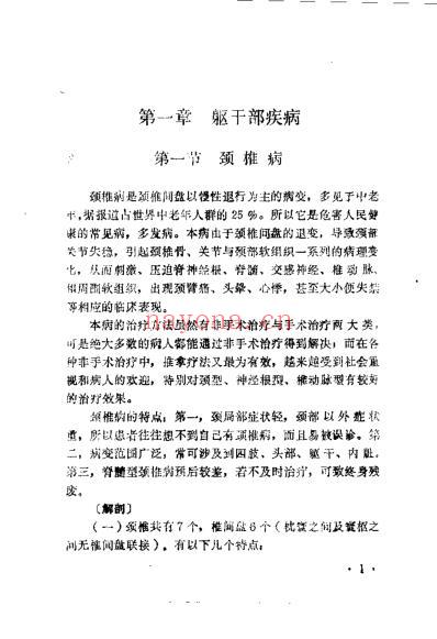 推拿治疗学_陈忠良.pdf