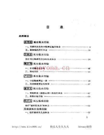 北京市老中医经验选编_第一二集_名老中医经验全.pdf