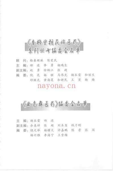 云南彝医药-云南彝药-_下卷.pdf