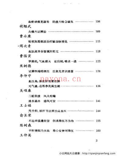 当代名医临证精华-头痛眩晕专辑.pdf