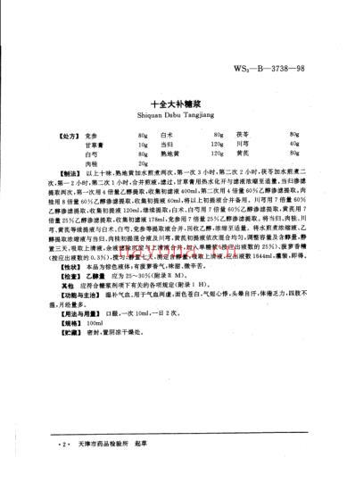 中药成方制剂_第20册.pdf