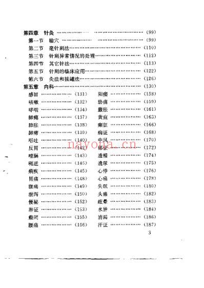 中医临床精要_王三虎.pdf