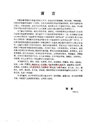 中医诊断学自学指导_张崇孝.pdf