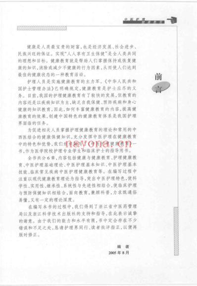 中医护理健康教育_孙秋华.pdf