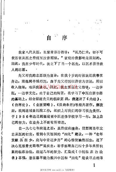 邓雪芳医案_李明华.pdf