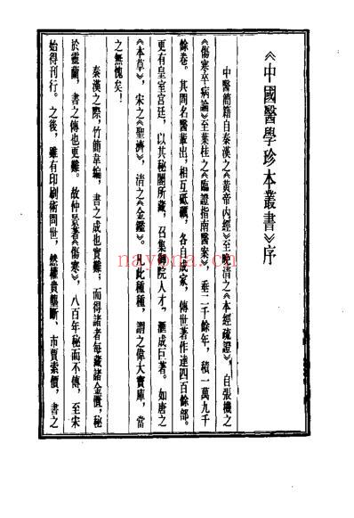 法古录_清鲁永斌.pdf