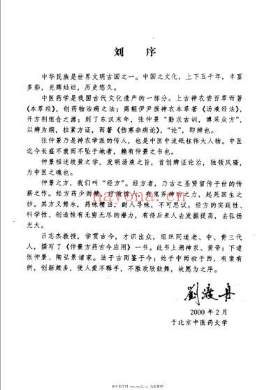 仲景方药古今应用.pdf