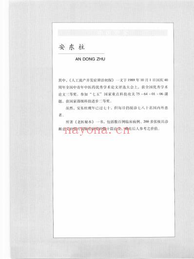 老医秘本-安东柱临床验案精选.pdf