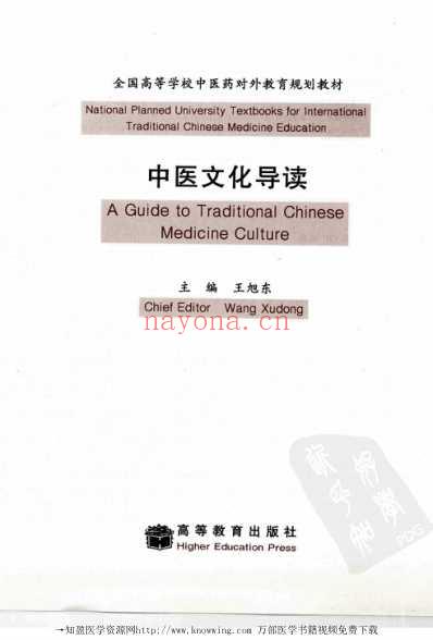 中医文化导读.pdf