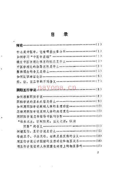 中医学解难_中基分册.pdf