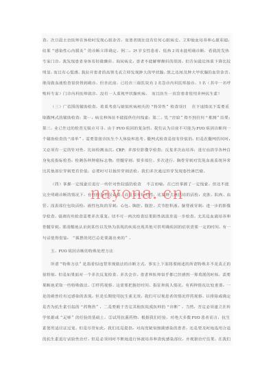 不明原因发热病因诊断经验谈.pdf